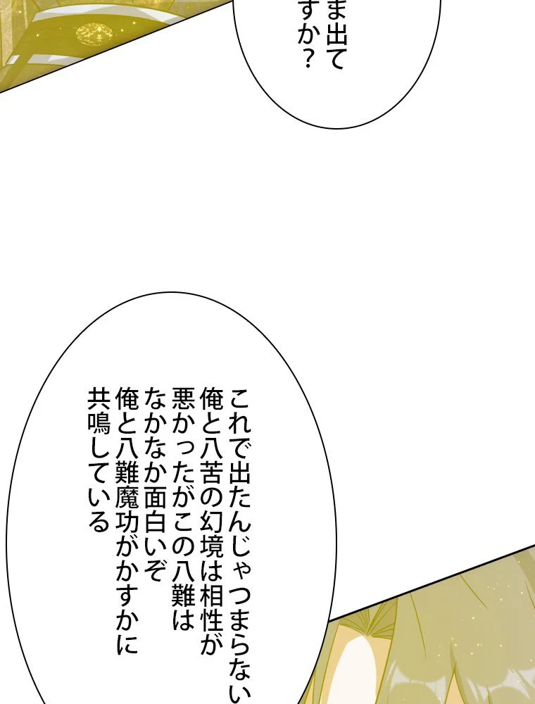 スキルポイントが俺をレベルアップさせた 第119話 - Page 51