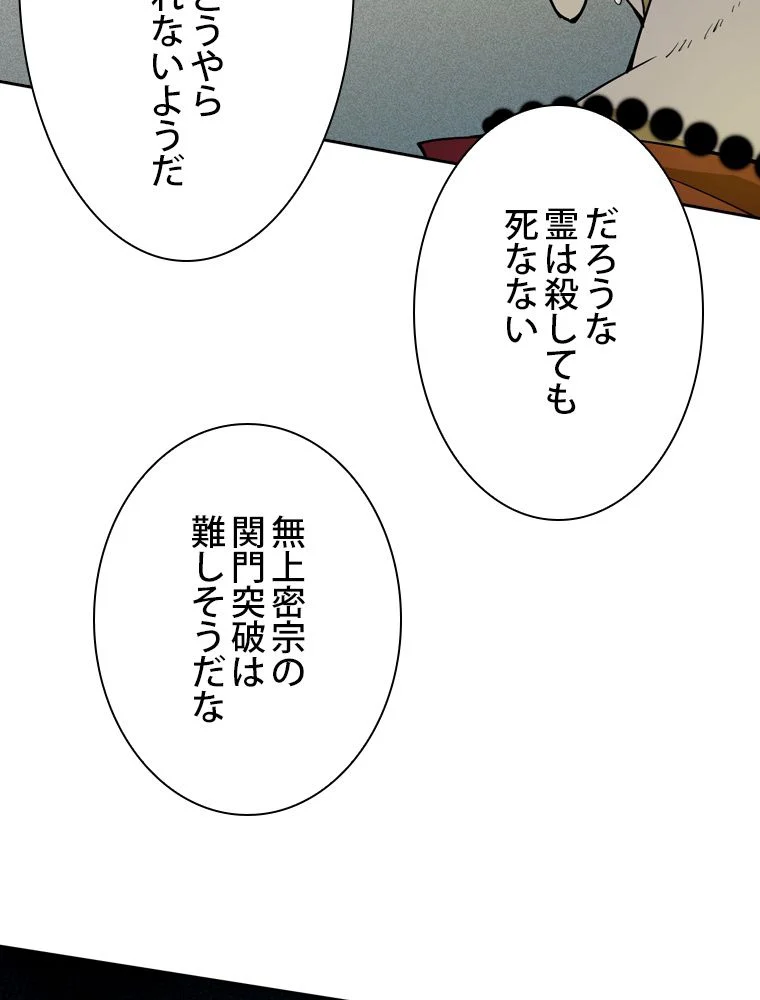 スキルポイントが俺をレベルアップさせた 第119話 - Page 69