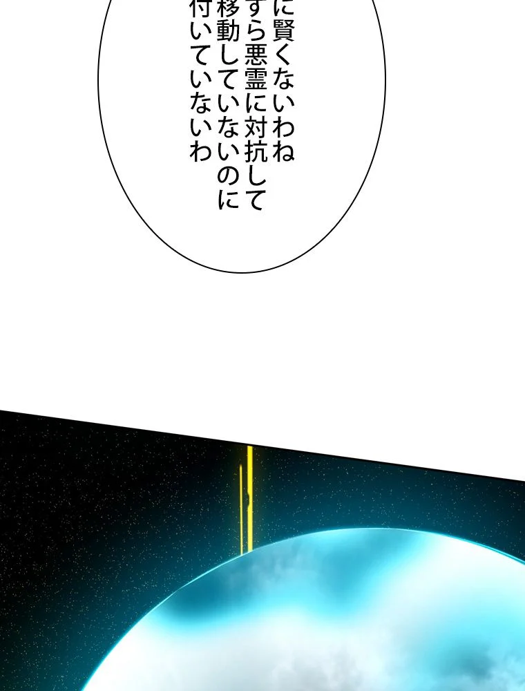 スキルポイントが俺をレベルアップさせた 第119話 - Page 72