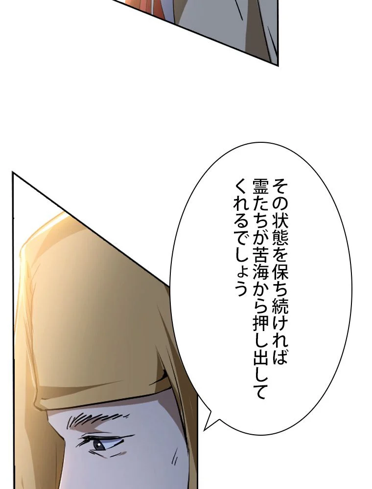 スキルポイントが俺をレベルアップさせた 第119話 - Page 78