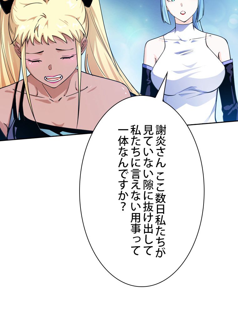 スキルポイントが俺をレベルアップさせた 第178話 - Page 40