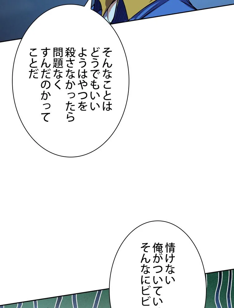 スキルポイントが俺をレベルアップさせた 第68話 - Page 117