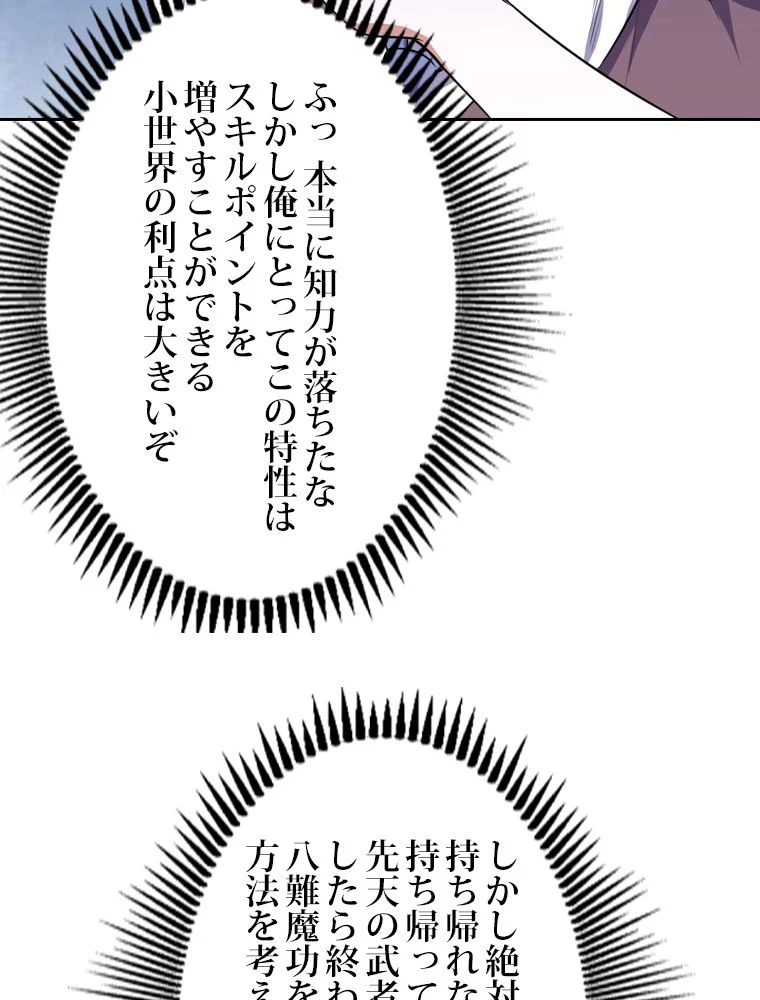 スキルポイントが俺をレベルアップさせた 第95話 - Page 12