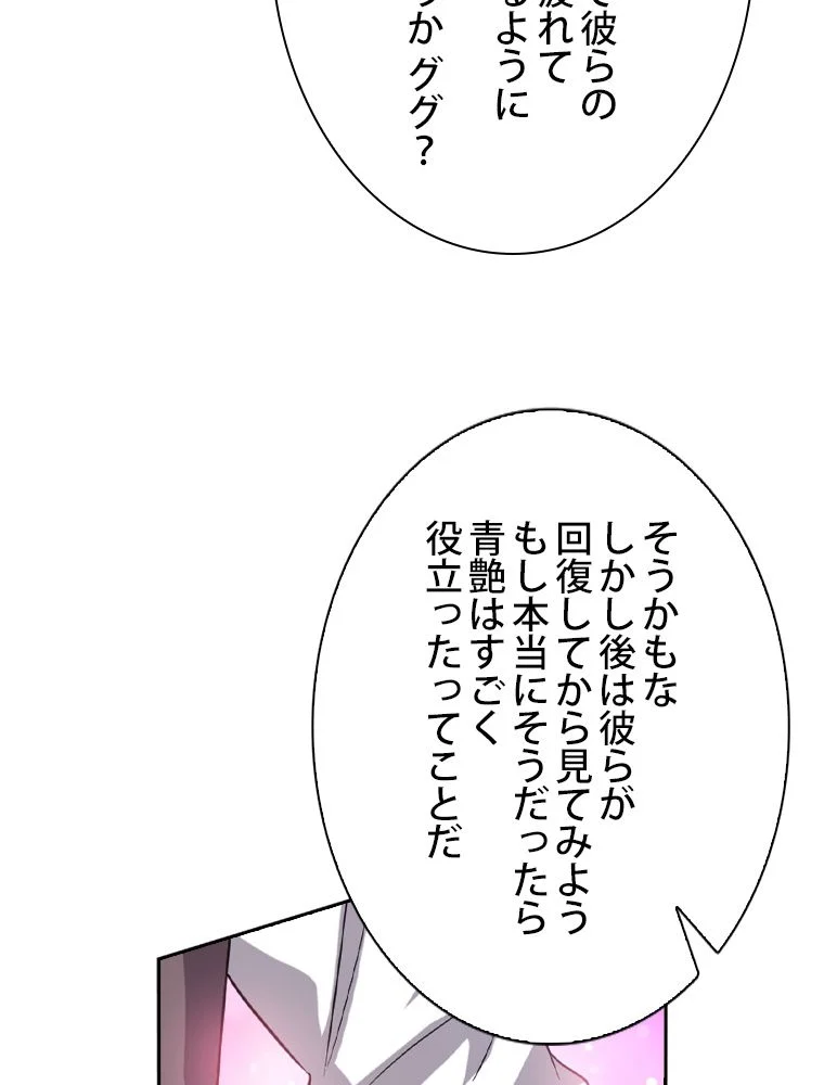 スキルポイントが俺をレベルアップさせた 第95話 - Page 66