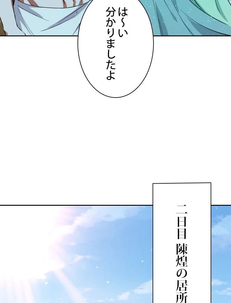 スキルポイントが俺をレベルアップさせた 第95話 - Page 79