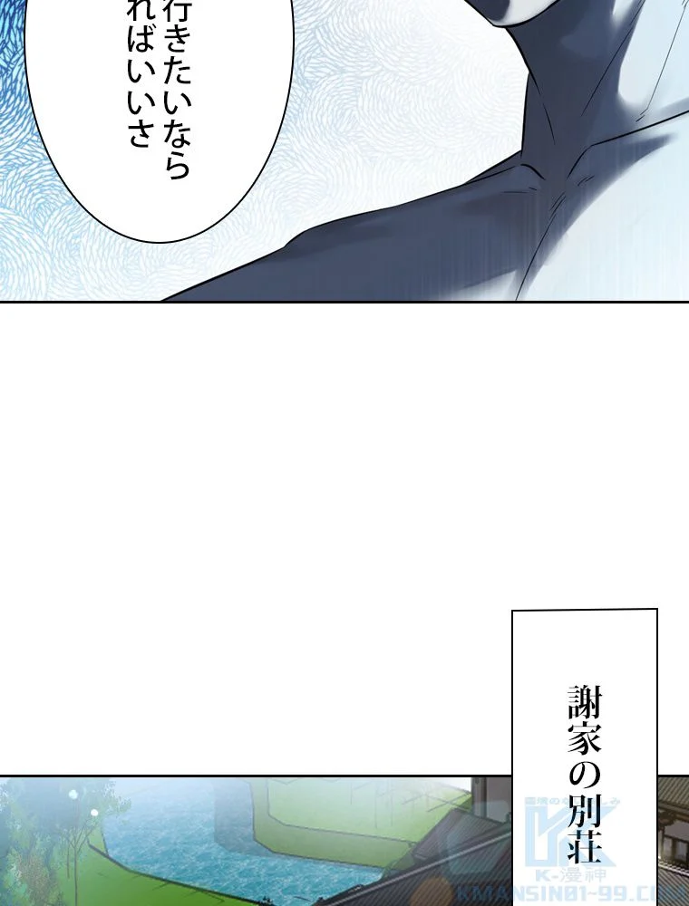 スキルポイントが俺をレベルアップさせた 第95話 - Page 83