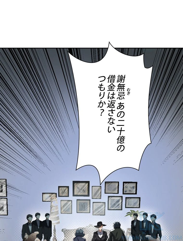 スキルポイントが俺をレベルアップさせた 第95話 - Page 98