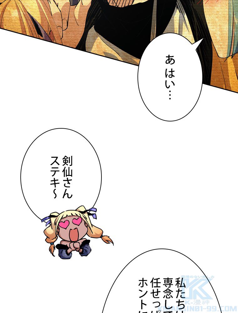 スキルポイントが俺をレベルアップさせた 第155話 - Page 47