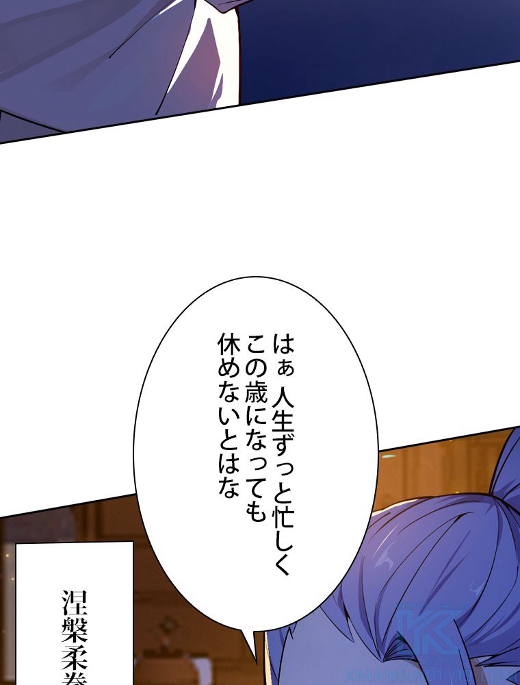 スキルポイントが俺をレベルアップさせた 第155話 - Page 86