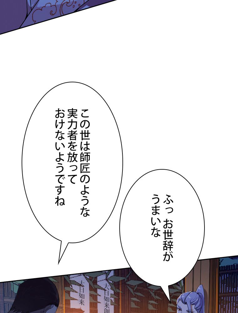 スキルポイントが俺をレベルアップさせた 第155話 - Page 88