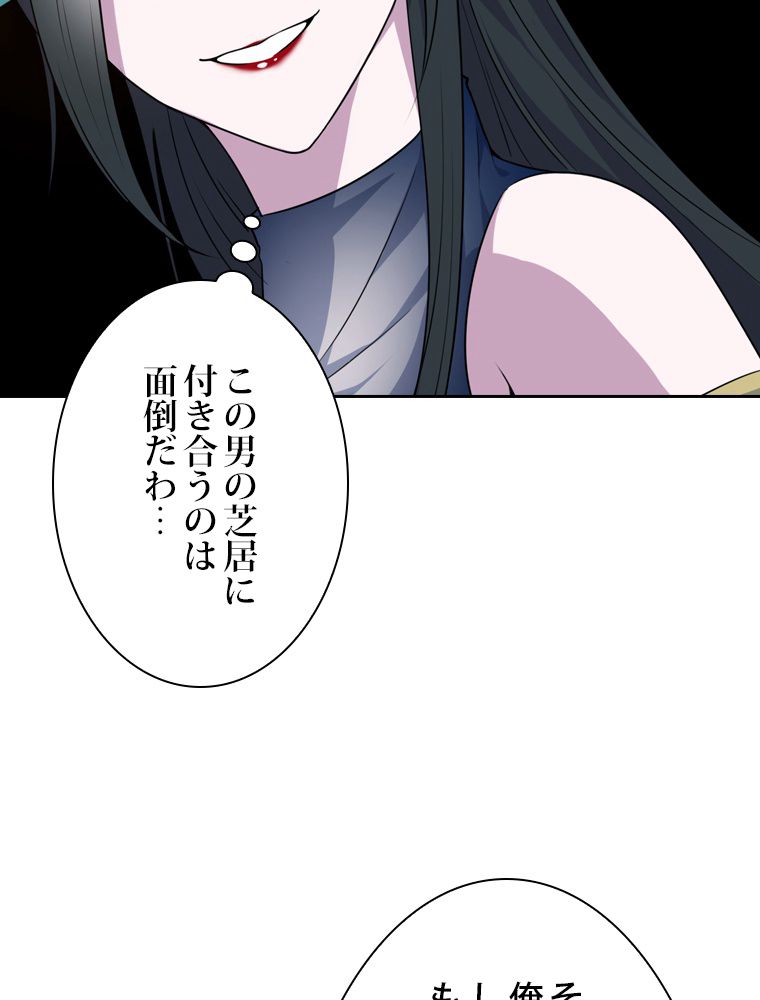 スキルポイントが俺をレベルアップさせた 第217話 - Page 16