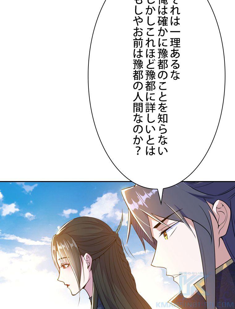 スキルポイントが俺をレベルアップさせた 第217話 - Page 17