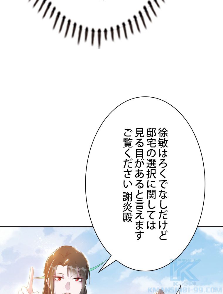 スキルポイントが俺をレベルアップさせた 第217話 - Page 41