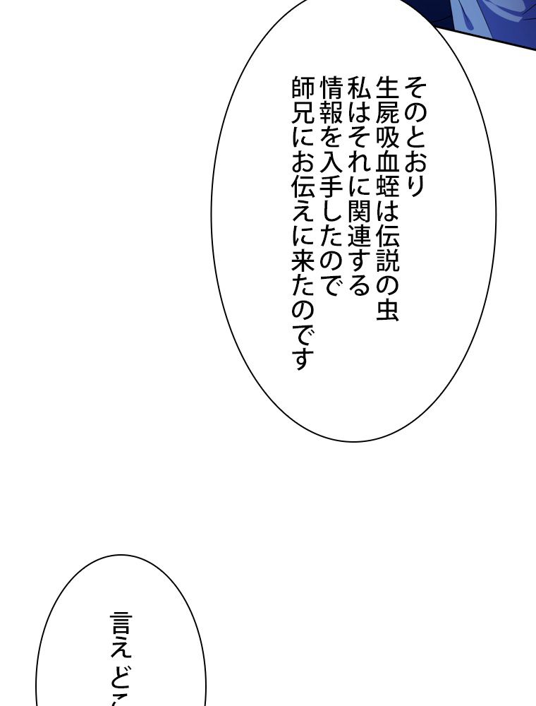 スキルポイントが俺をレベルアップさせた 第214話 - Page 58