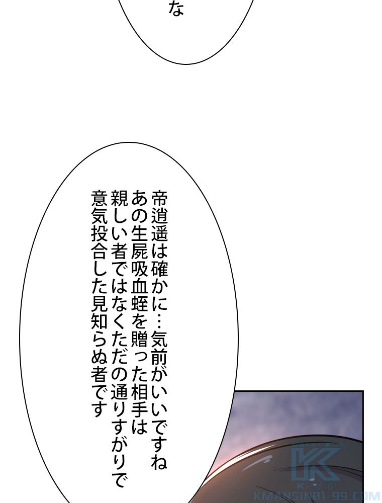 スキルポイントが俺をレベルアップさせた 第214話 - Page 68