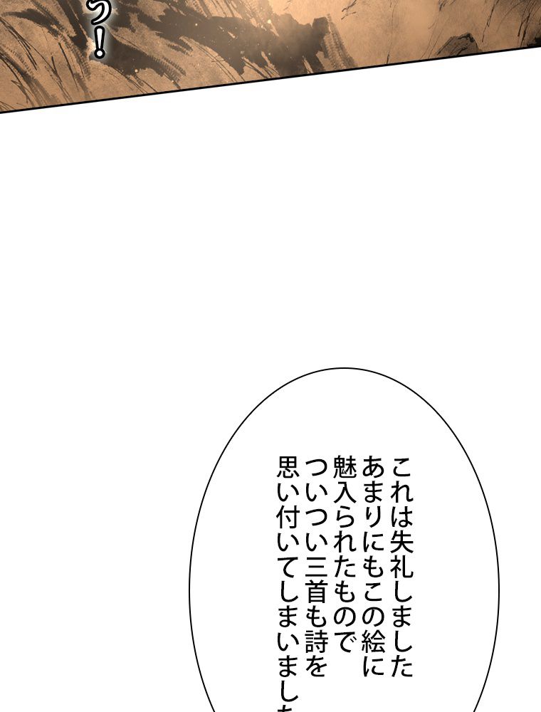 スキルポイントが俺をレベルアップさせた 第225話 - Page 60