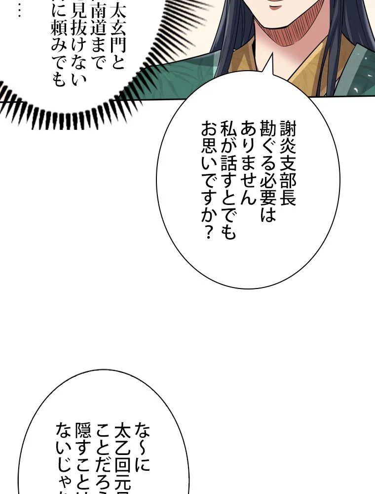 スキルポイントが俺をレベルアップさせた 第76話 - Page 39