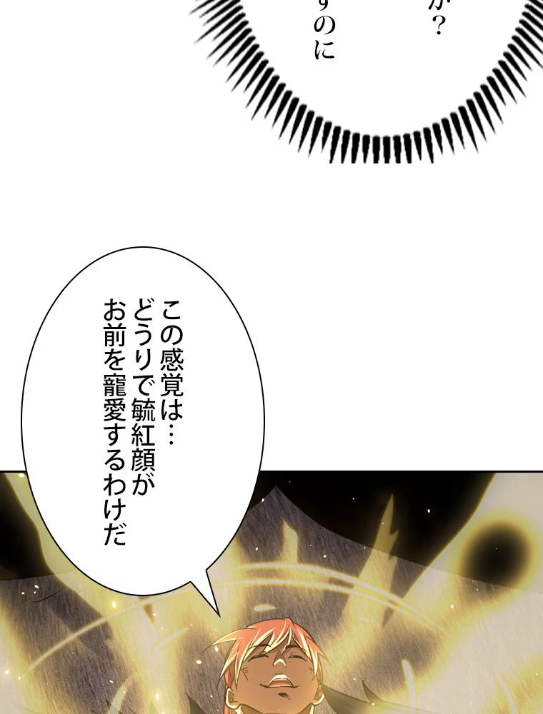 スキルポイントが俺をレベルアップさせた 第76話 - Page 64