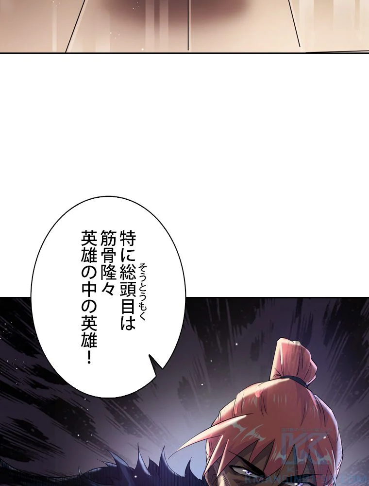 スキルポイントが俺をレベルアップさせた 第76話 - Page 8