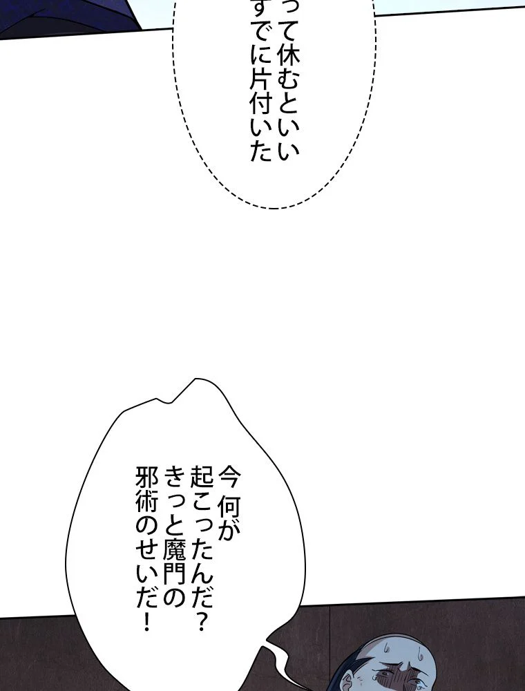 スキルポイントが俺をレベルアップさせた 第76話 - Page 81