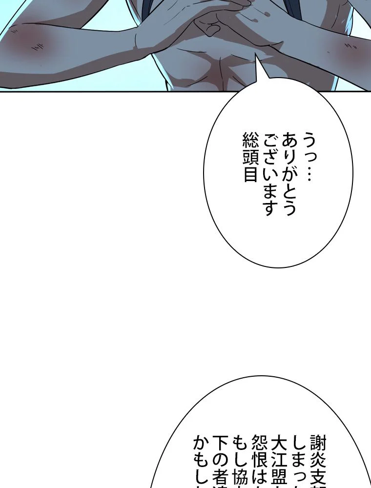 スキルポイントが俺をレベルアップさせた 第76話 - Page 87