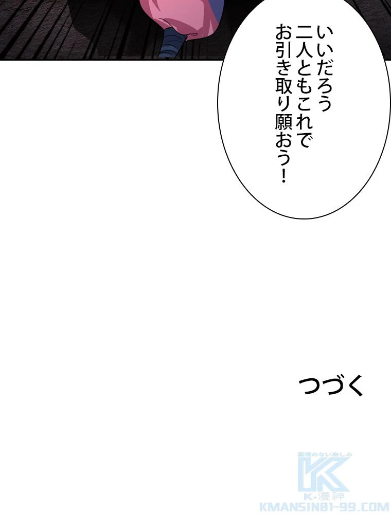 スキルポイントが俺をレベルアップさせた 第76話 - Page 92