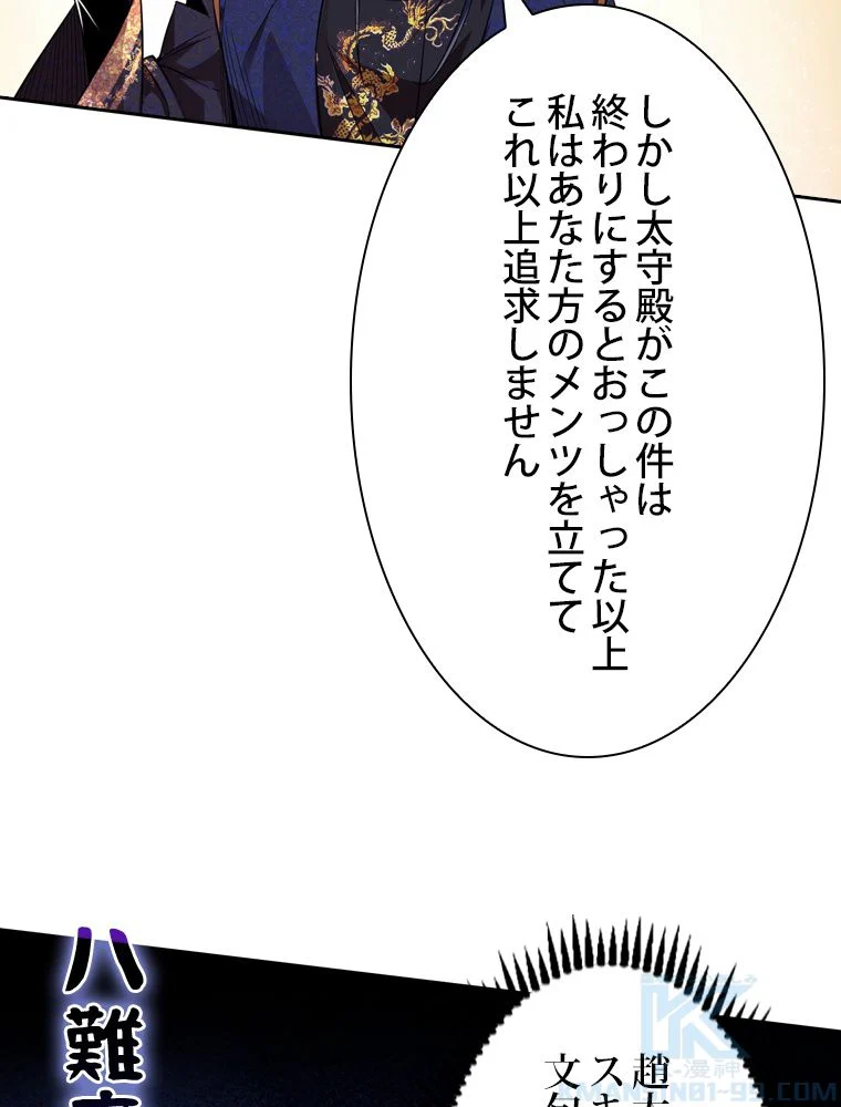 スキルポイントが俺をレベルアップさせた 第111話 - Page 41