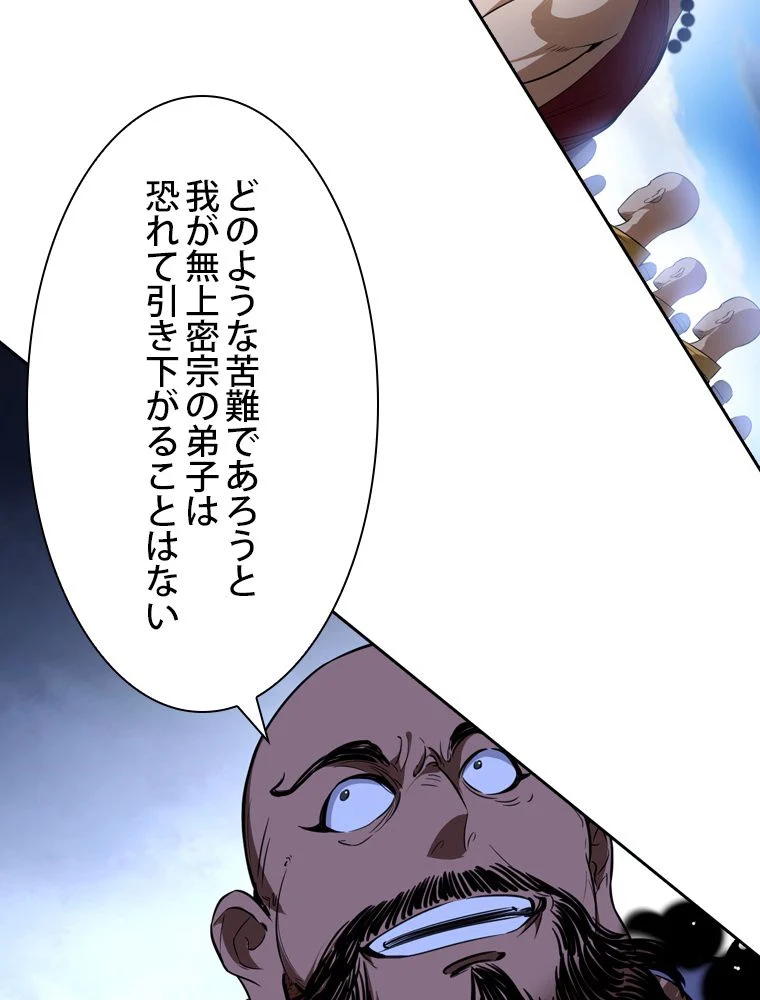 スキルポイントが俺をレベルアップさせた 第117話 - Page 12