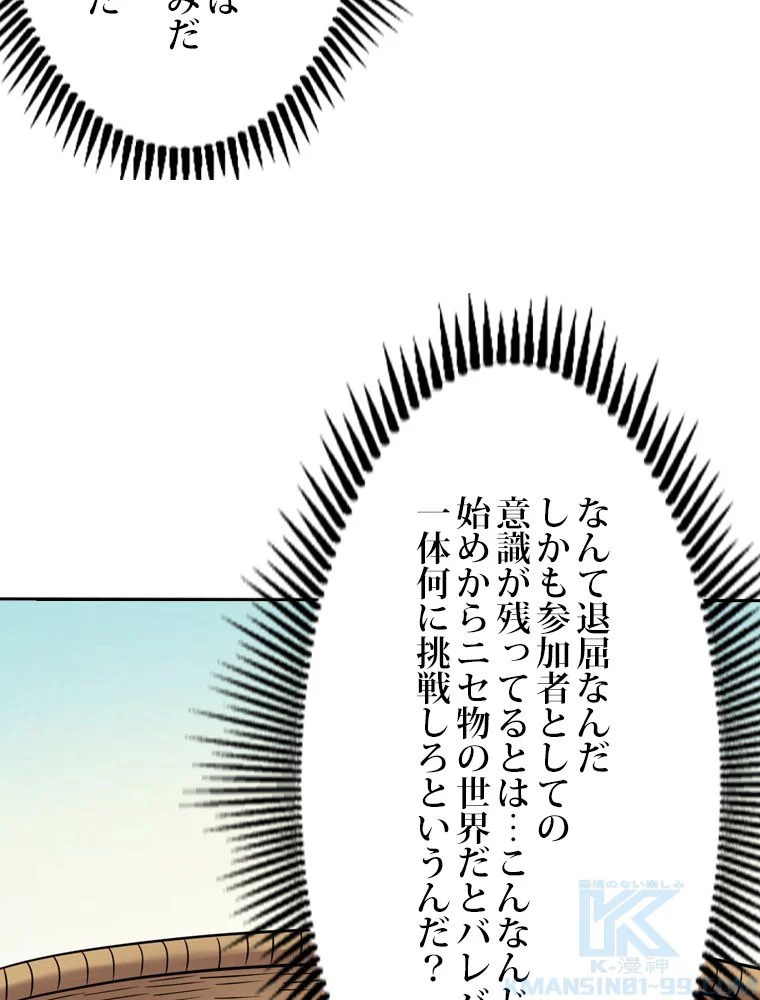 スキルポイントが俺をレベルアップさせた 第117話 - Page 50