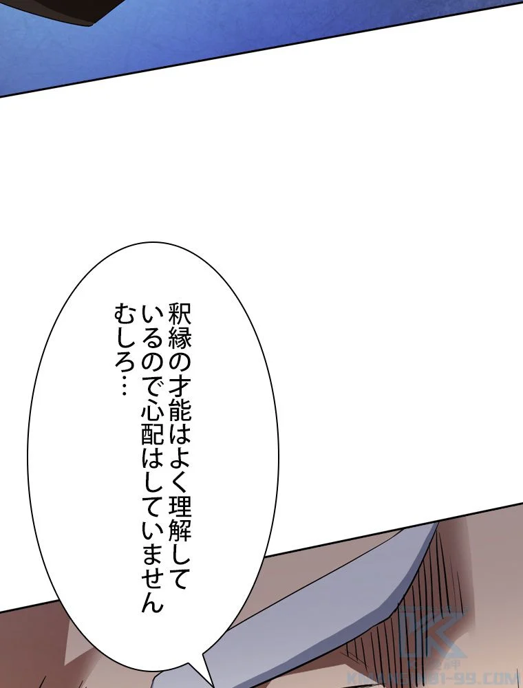 スキルポイントが俺をレベルアップさせた 第117話 - Page 89