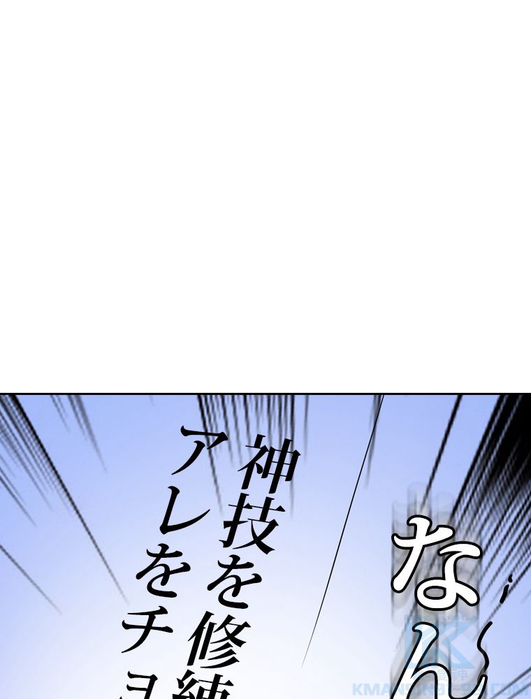 スキルポイントが俺をレベルアップさせた 第153話 - Page 47