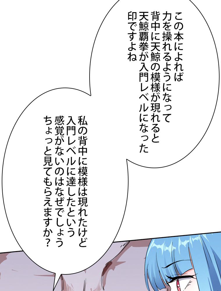 スキルポイントが俺をレベルアップさせた 第153話 - Page 67