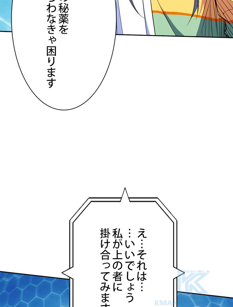 スキルポイントが俺をレベルアップさせた 第180話 - Page 65