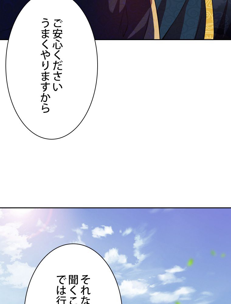 スキルポイントが俺をレベルアップさせた 第206話 - Page 48