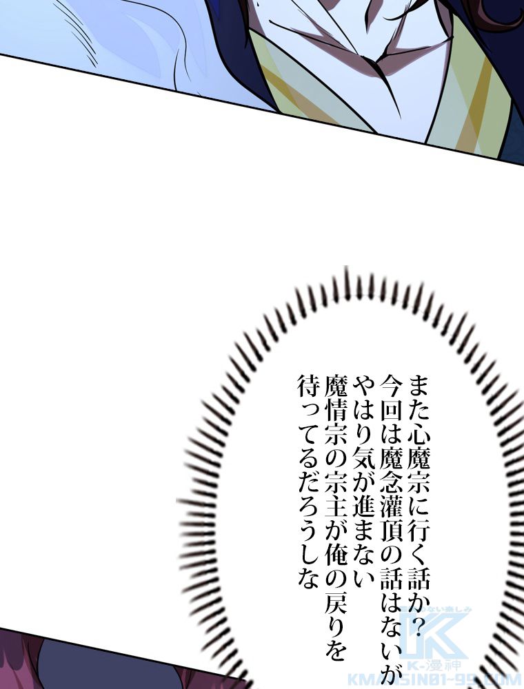 スキルポイントが俺をレベルアップさせた 第206話 - Page 56