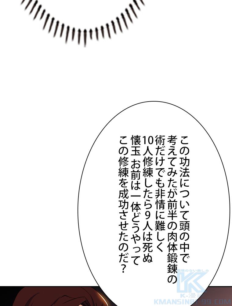 スキルポイントが俺をレベルアップさせた 第206話 - Page 80