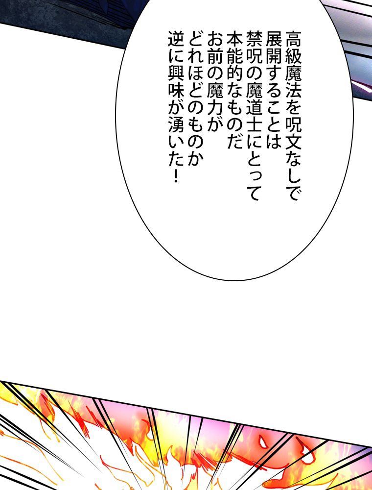 スキルポイントが俺をレベルアップさせた 第250話 - Page 36