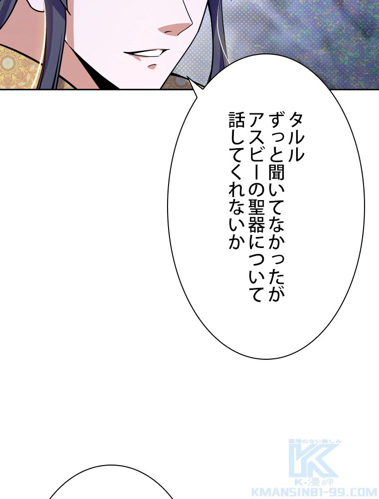 スキルポイントが俺をレベルアップさせた 第250話 - Page 80