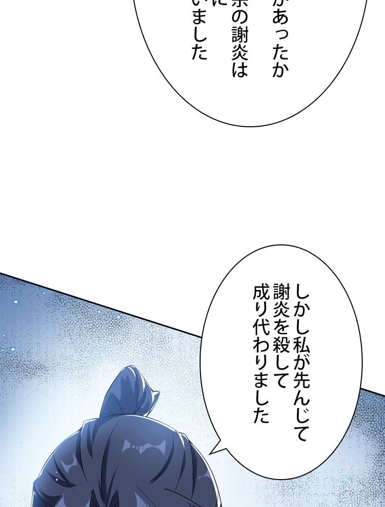 スキルポイントが俺をレベルアップさせた 第102話 - Page 46