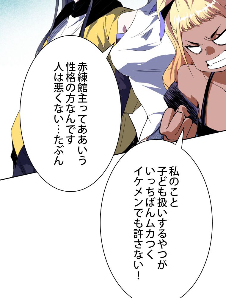 スキルポイントが俺をレベルアップさせた 第157話 - Page 45