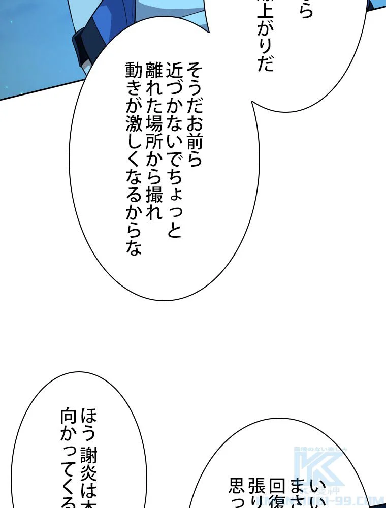 スキルポイントが俺をレベルアップさせた 第70話 - Page 8