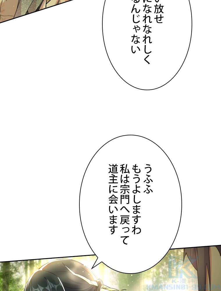 スキルポイントが俺をレベルアップさせた 第237話 - Page 62