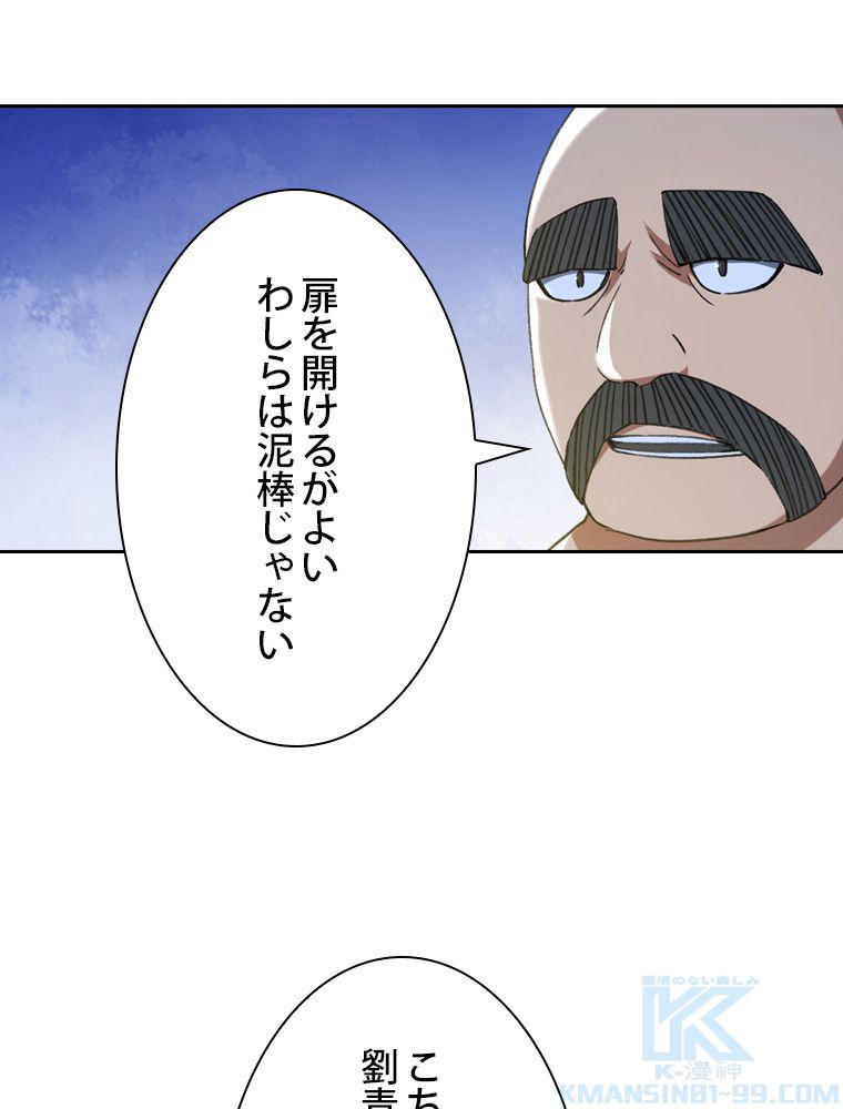 スキルポイントが俺をレベルアップさせた 第129話 - Page 44