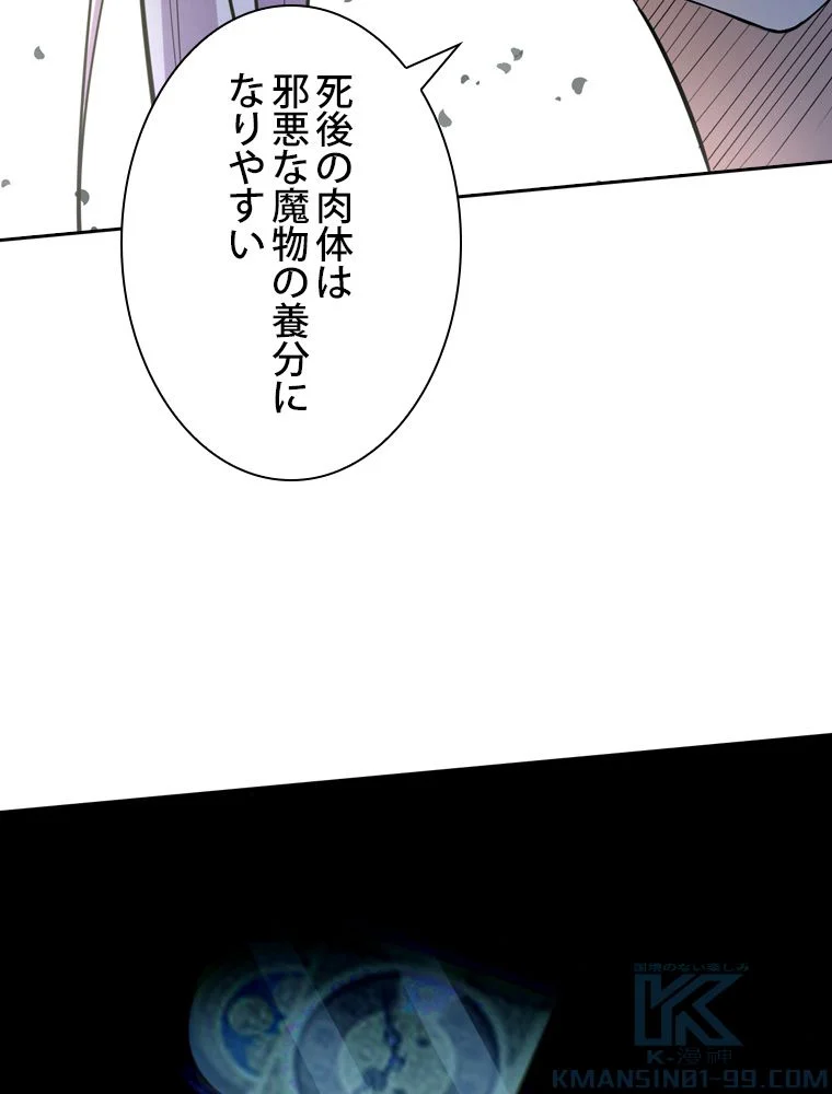 スキルポイントが俺をレベルアップさせた 第65話 - Page 38