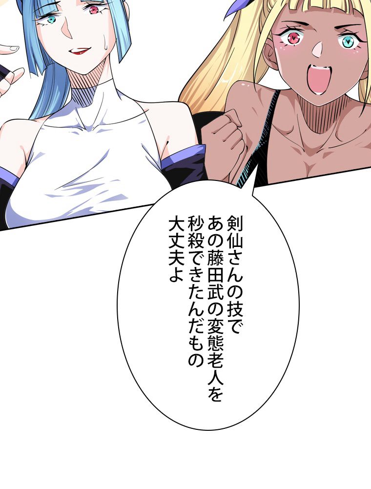 スキルポイントが俺をレベルアップさせた 第154話 - Page 81