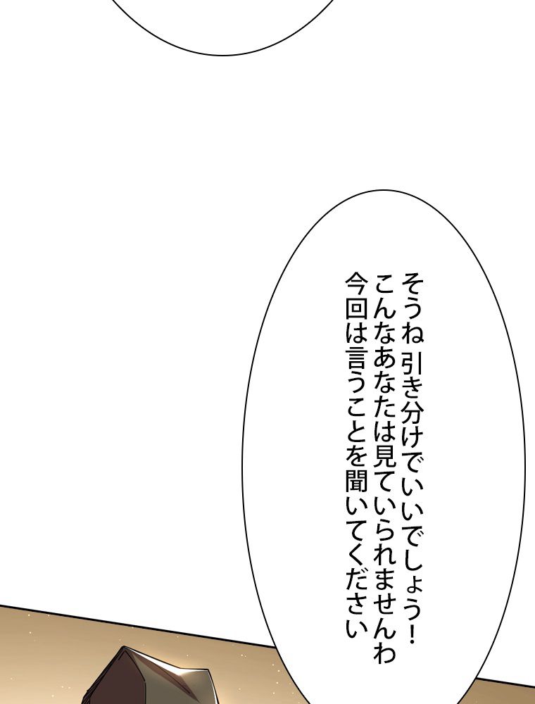 スキルポイントが俺をレベルアップさせた 第230話 - Page 51