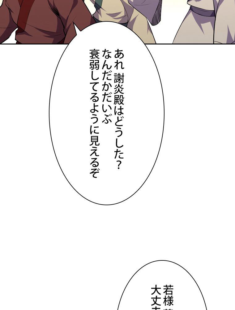 スキルポイントが俺をレベルアップさせた 第230話 - Page 10