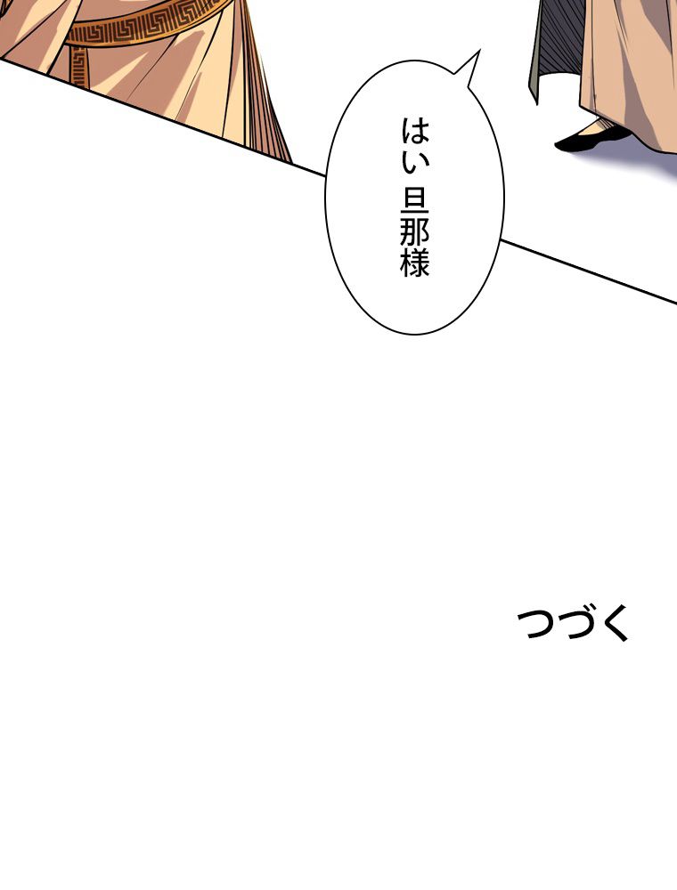 スキルポイントが俺をレベルアップさせた 第230話 - Page 94