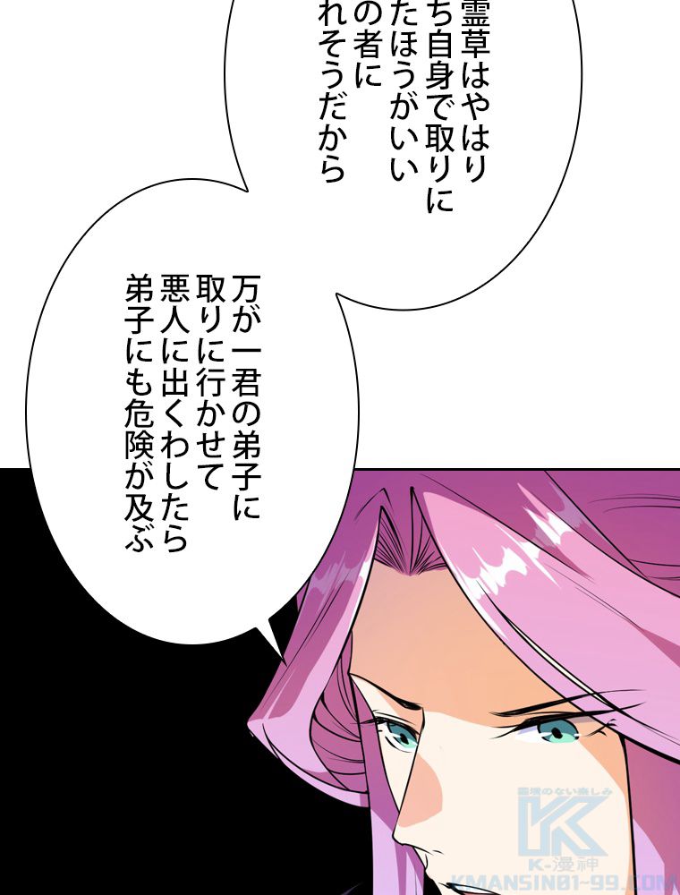 スキルポイントが俺をレベルアップさせた 第199話 - Page 71