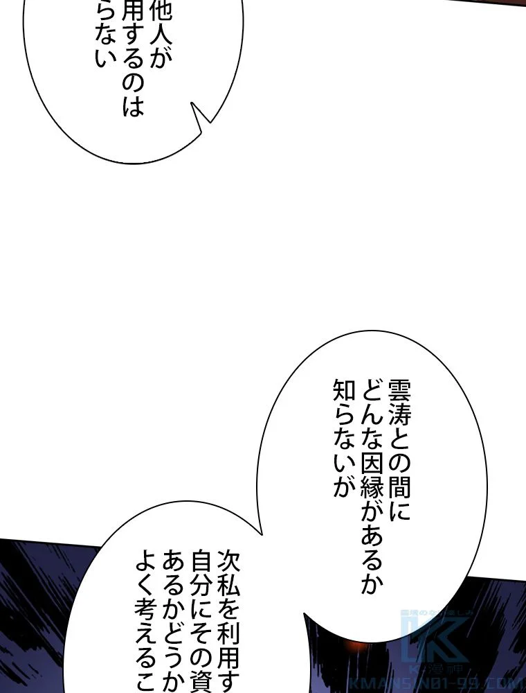 スキルポイントが俺をレベルアップさせた 第57話 - Page 95